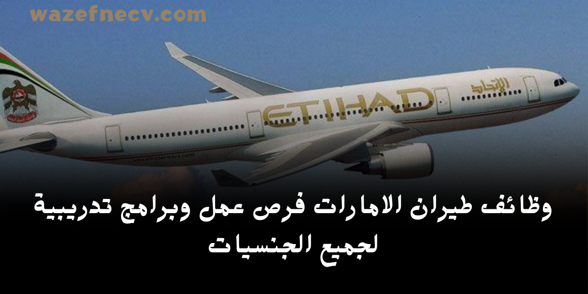وظائف طيران الامارات