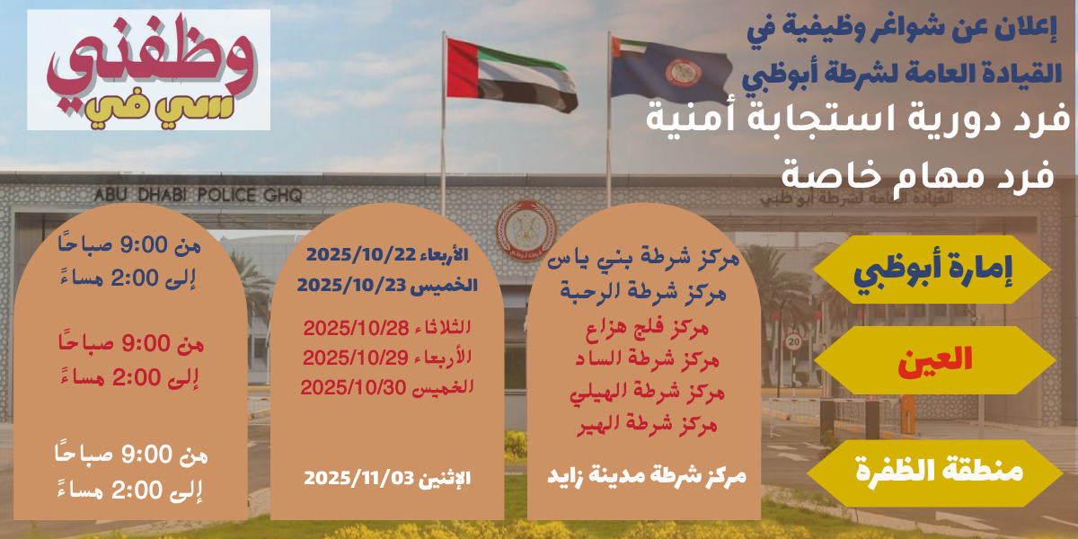 وظائف حكومية أبوظبي