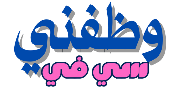 وظائف عن بعد في الامارات