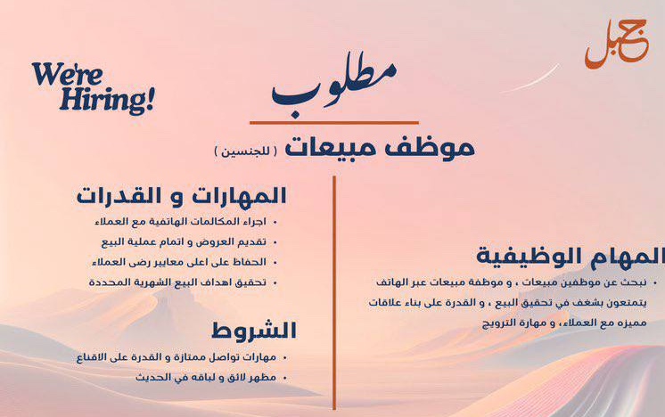 وظائف مبيعات ومبيعات