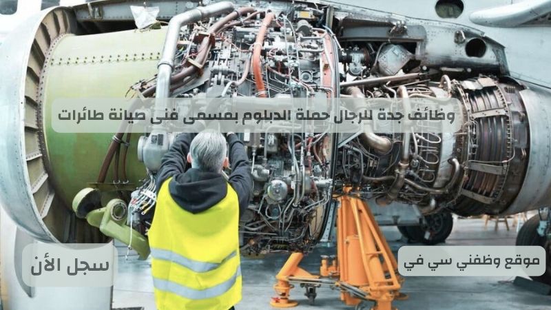 وظائف جدة للرجال حملة الدبلوم