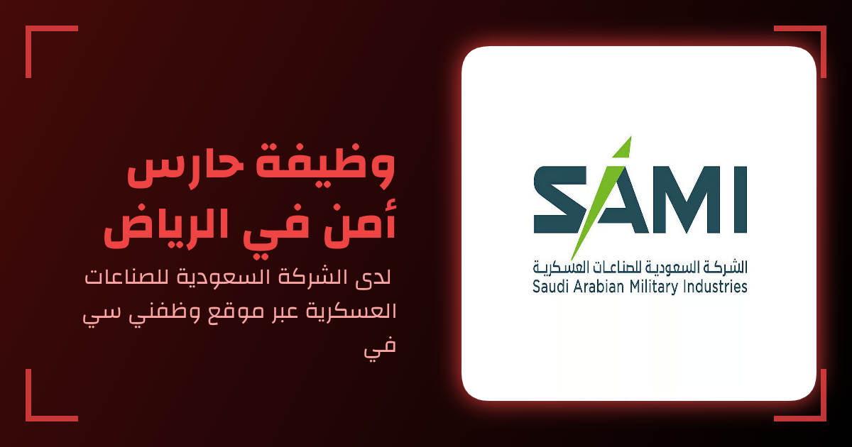 وظيفة حارس أمن في الرياض لحملة الثانوية (لا تشترط خبرة)